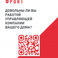 Довольны ли Вы работой управляющей компании Вашего дома?