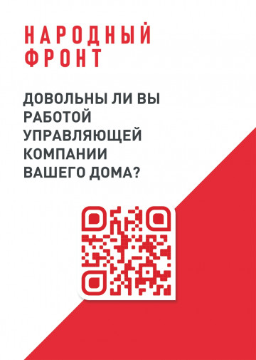 Довольны ли Вы работой управляющей компании Вашего дома?