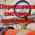 Наполнение системы отопления водой по ул. Интернациональная д.71А, д.73а, д.75А.