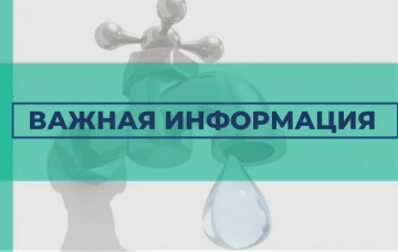 Перебои с водоснабжением ХВС.
