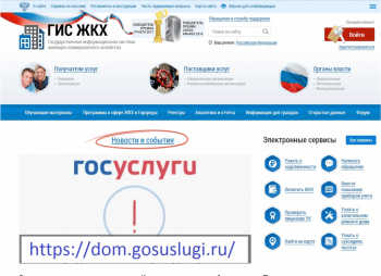 Система ГИС ЖКХ. Что это такое и чем полезна для граждан?